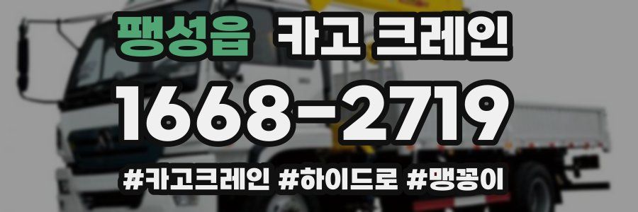 팽성읍 크레인 작업