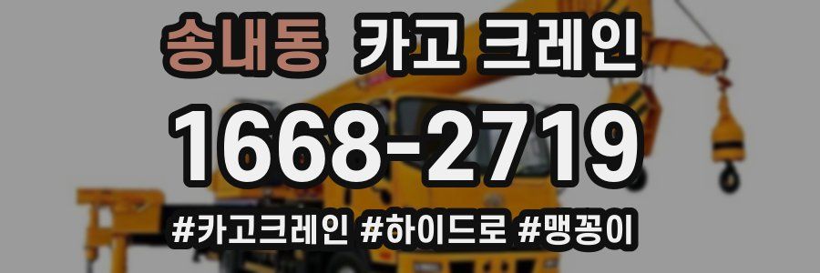 송내동 크레인 작업