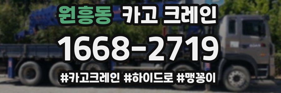 원흥동 크레인 작업