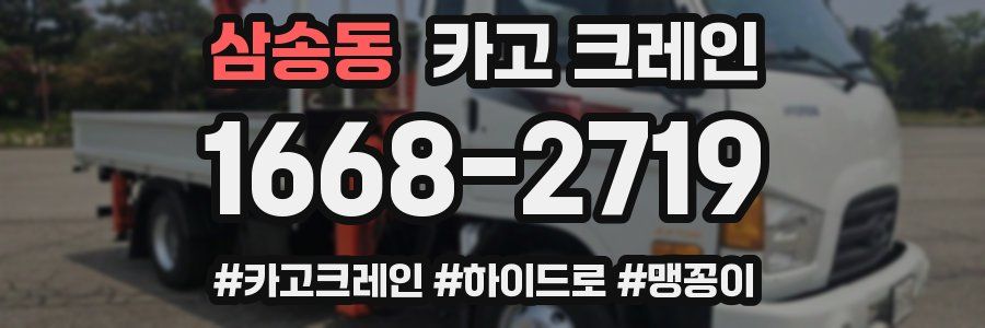 삼송동 크레인 작업