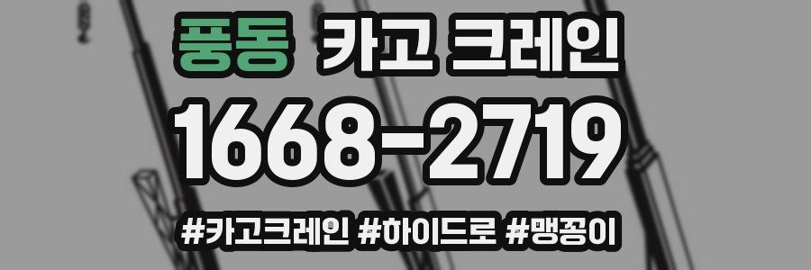 풍동 크레인 작업