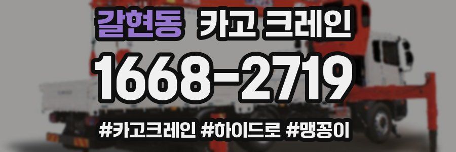 갈현동 크레인 작업