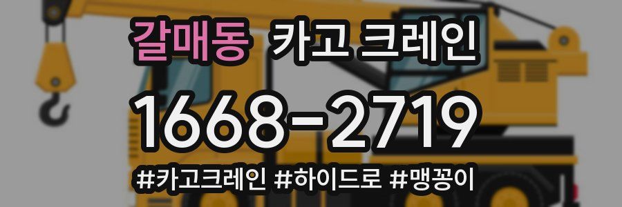 갈매동 크레인 작업