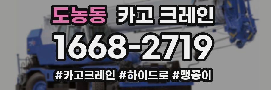 도농동 크레인 작업