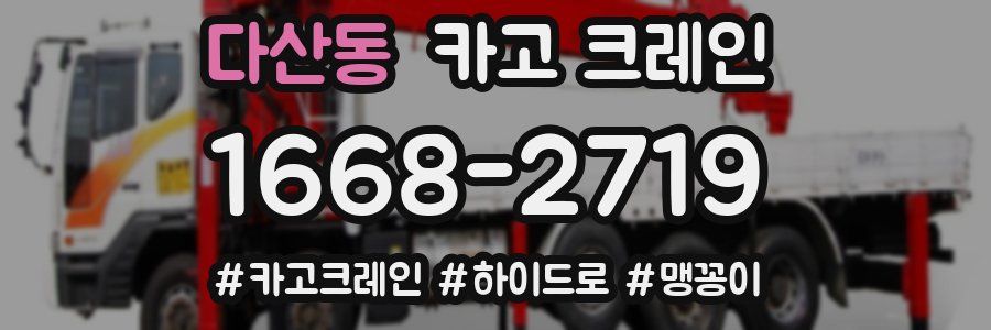 다산동 크레인 작업