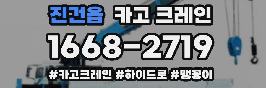 진건읍 크레인 작업