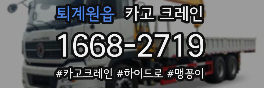 퇴계원읍 크레인 작업