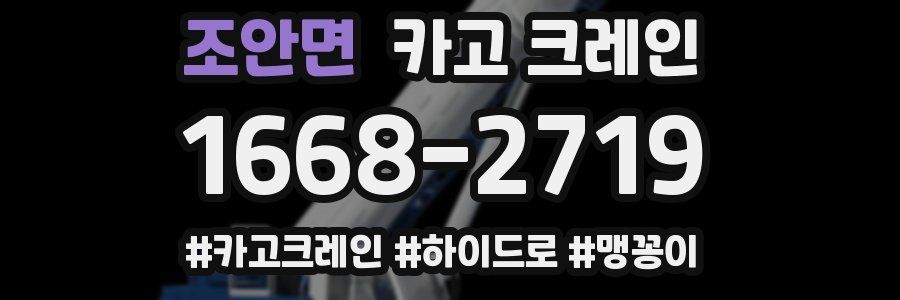 조안면 크레인 작업