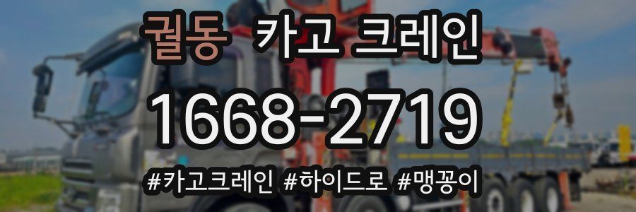 궐동 크레인 작업