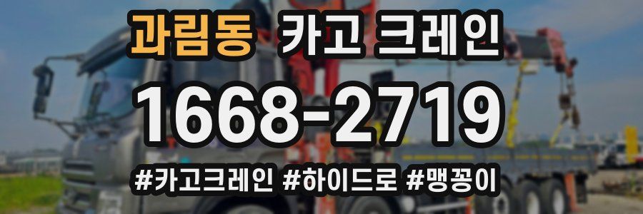 과림동 크레인 작업