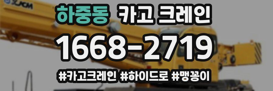 하중동 크레인 작업