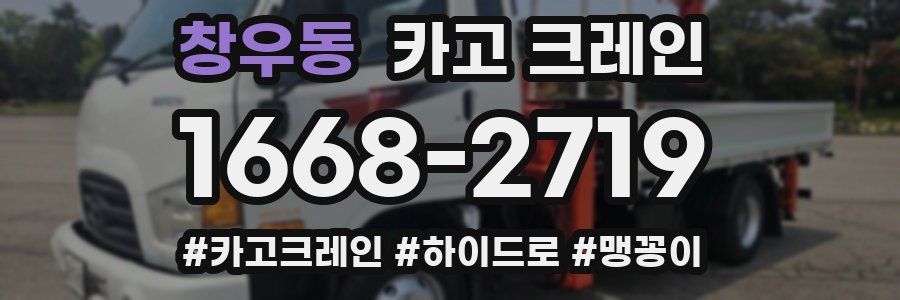 창우동 크레인 작업