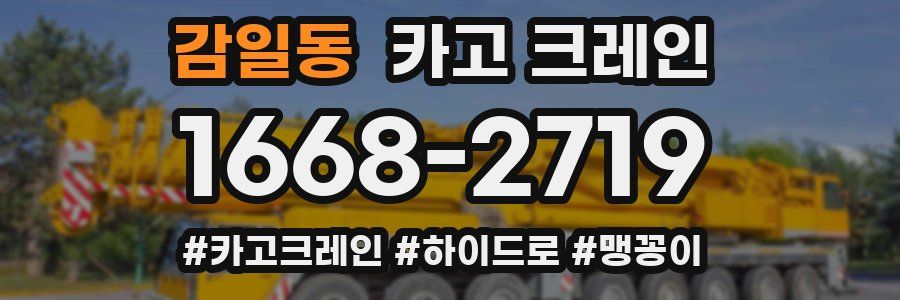 감일동 크레인 작업