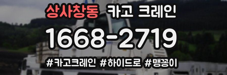상사창동 크레인 작업