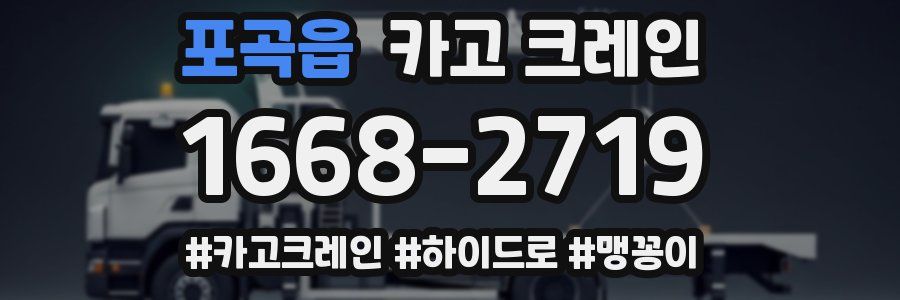 포곡읍 크레인 작업