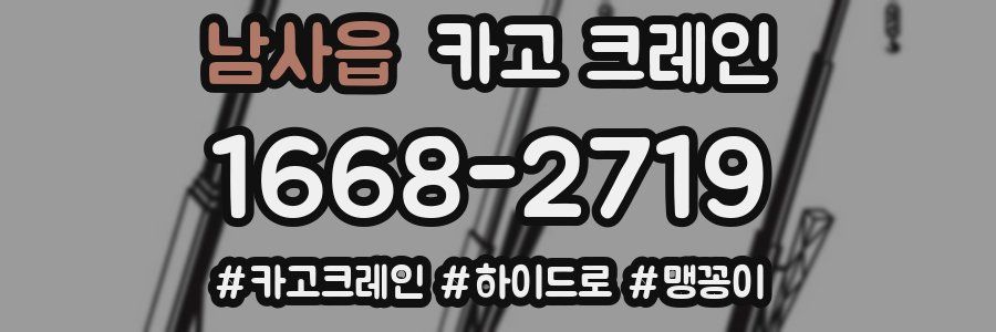 남사읍 크레인 작업