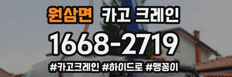 원삼면 크레인 작업