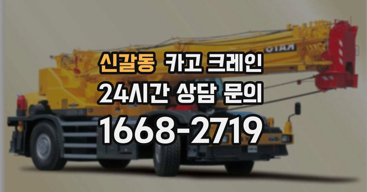 신갈동 크레인