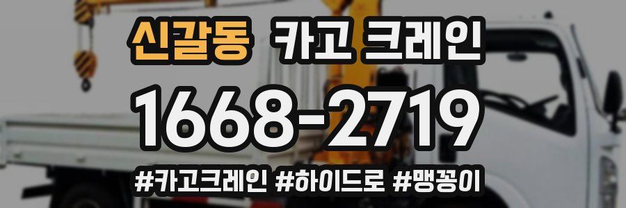 신갈동 크레인 작업