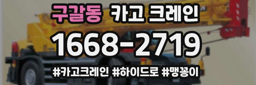 구갈동 크레인 작업