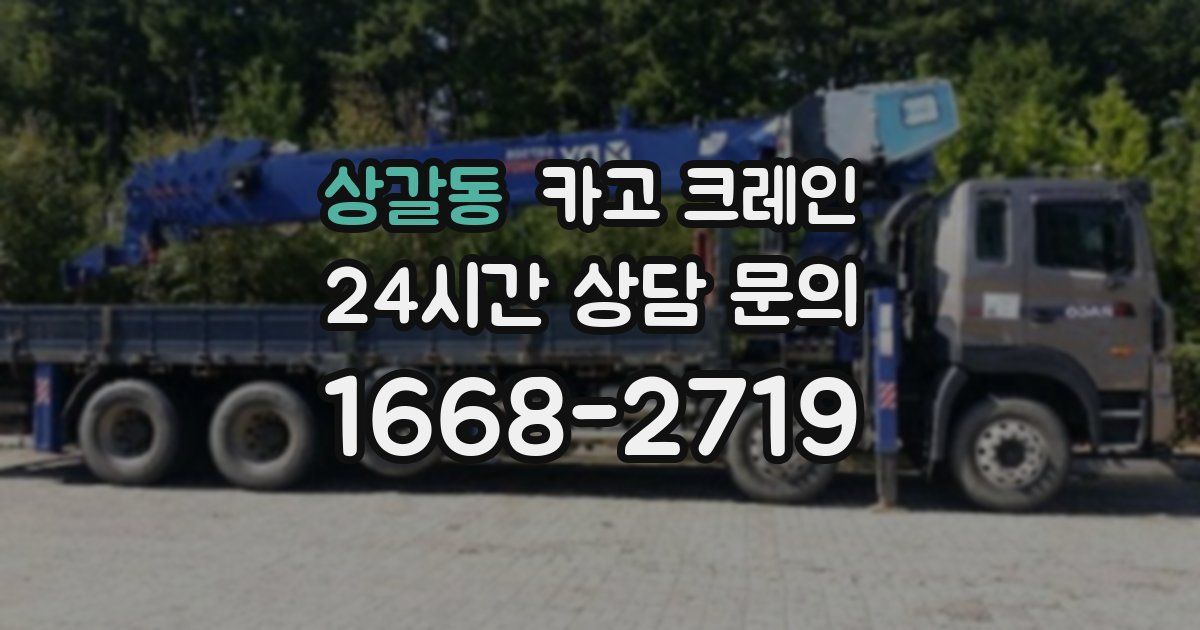 상갈동 크레인