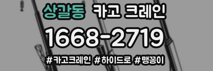 상갈동 크레인 작업