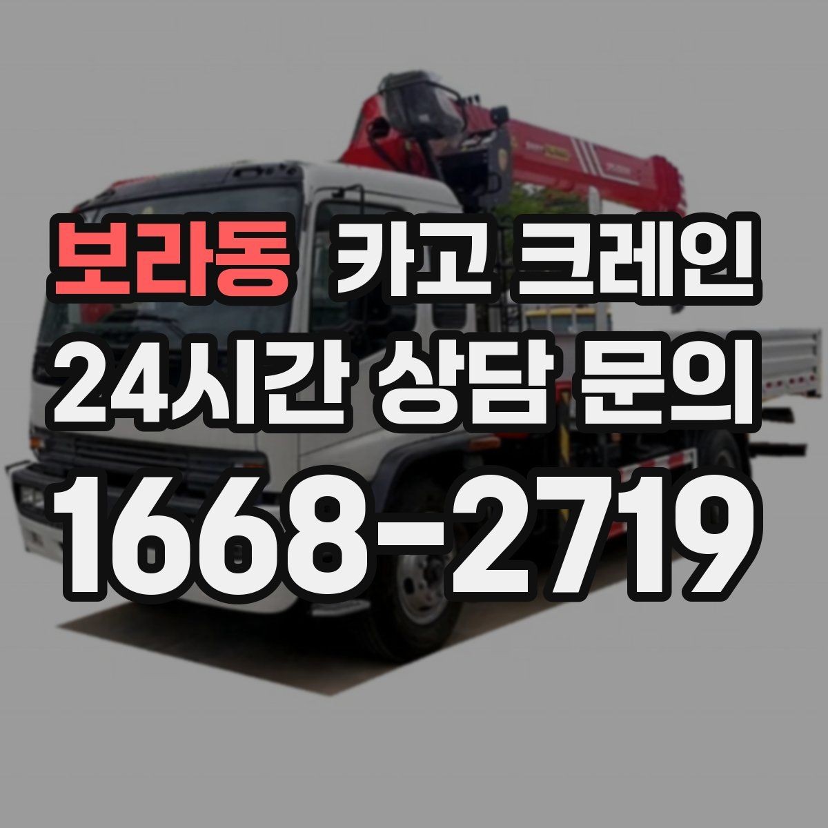 보라동 카고 크레인 신호 체계 통일하면 사고가 줄어요