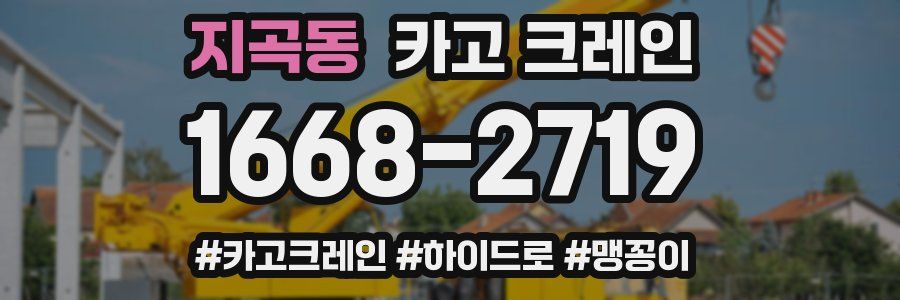 지곡동 크레인 작업