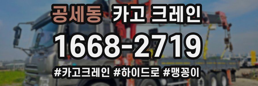 공세동 크레인 작업