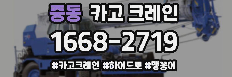 중동 크레인 작업