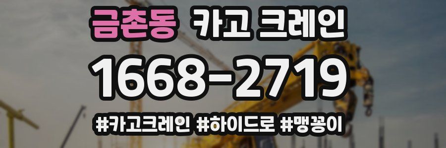 금촌동 크레인 작업