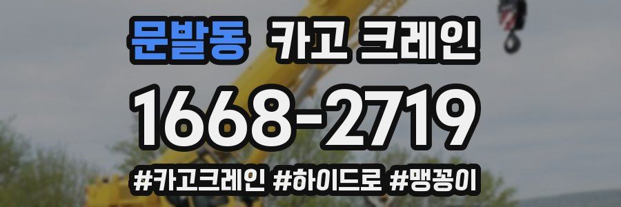 문발동 크레인 작업