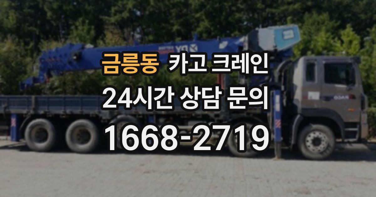 금릉동 크레인