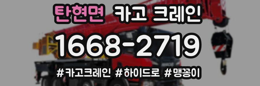 탄현면 크레인 작업