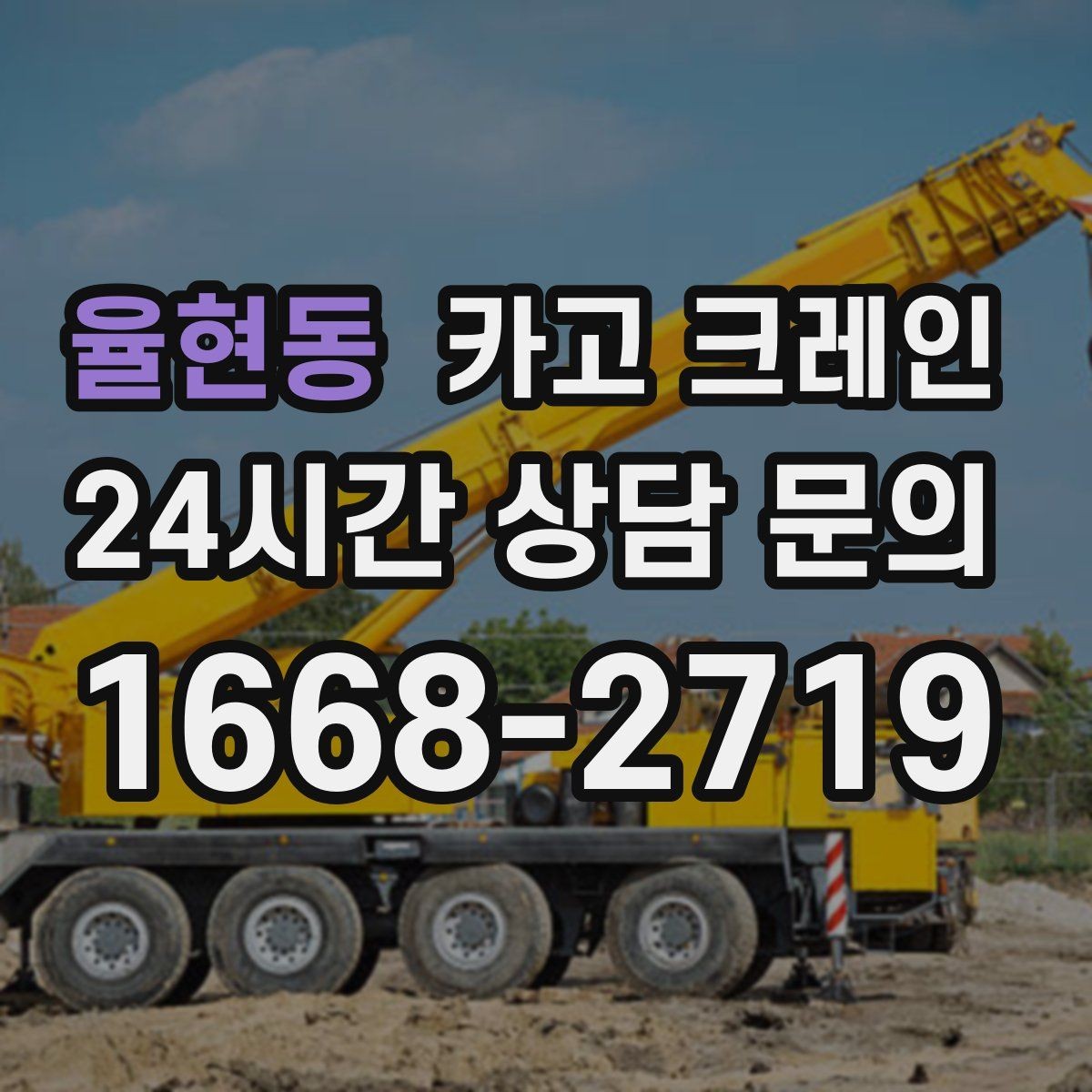 율현동 카고 크레인 출입 통제 구역 설정 방법