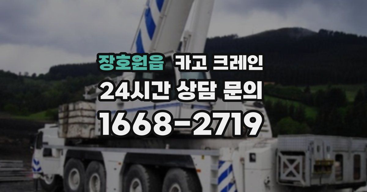 장호원읍 크레인