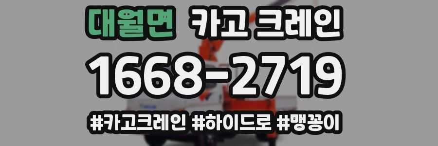 대월면 크레인 작업