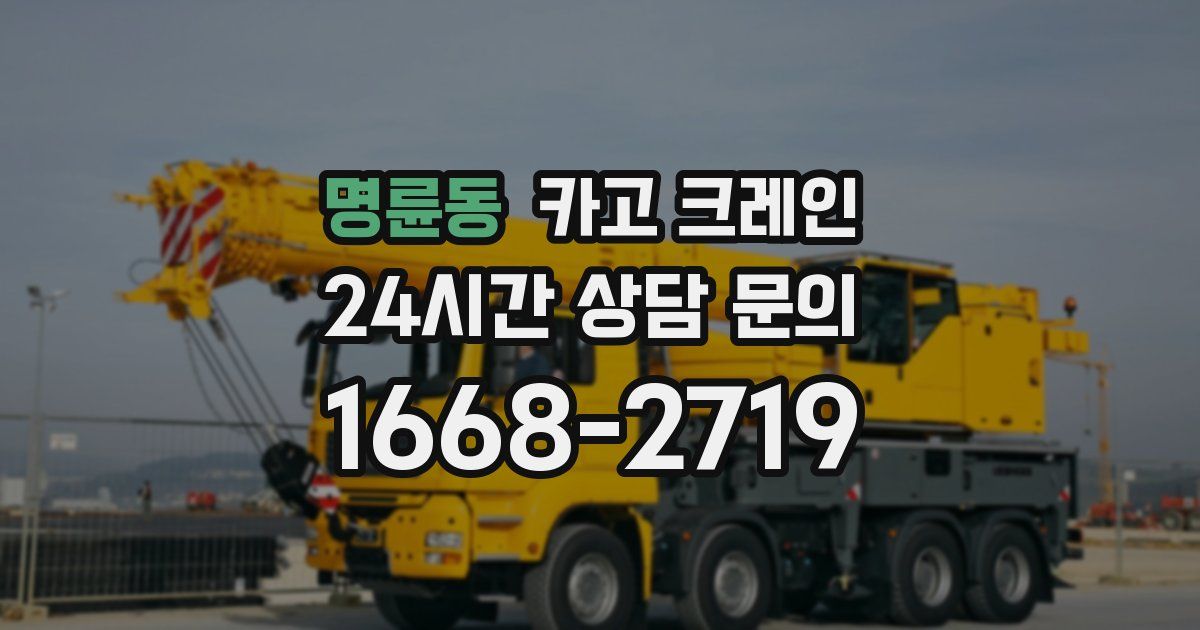 명륜동 크레인