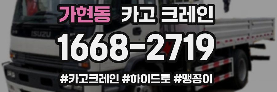 가현동 크레인 작업