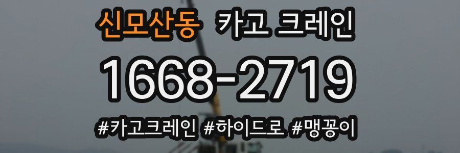 신모산동 크레인 작업