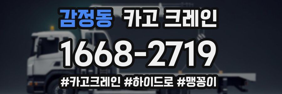감정동 크레인 작업