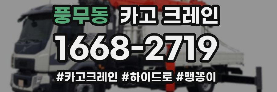 풍무동 크레인 작업