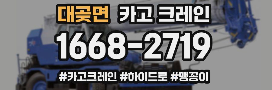 대곶면 크레인 작업