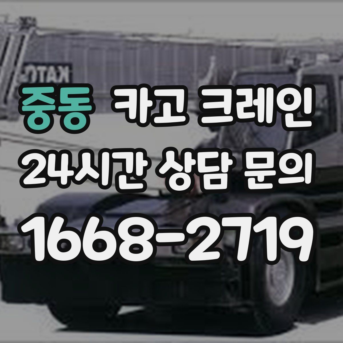 중동 카고 크레인 하역과 적치를 동시에 끝내는 순서