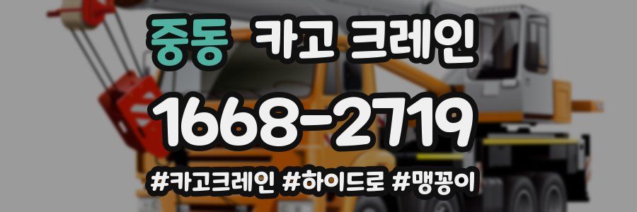 중동 크레인 작업