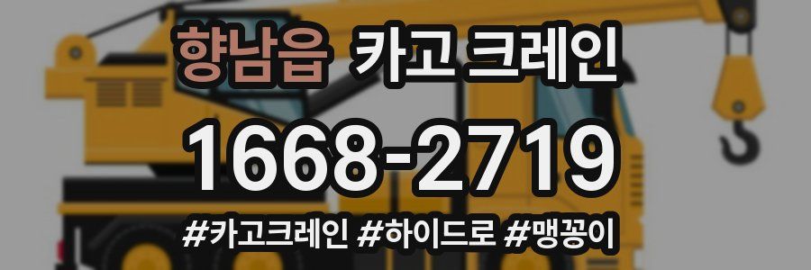 향남읍 크레인 작업