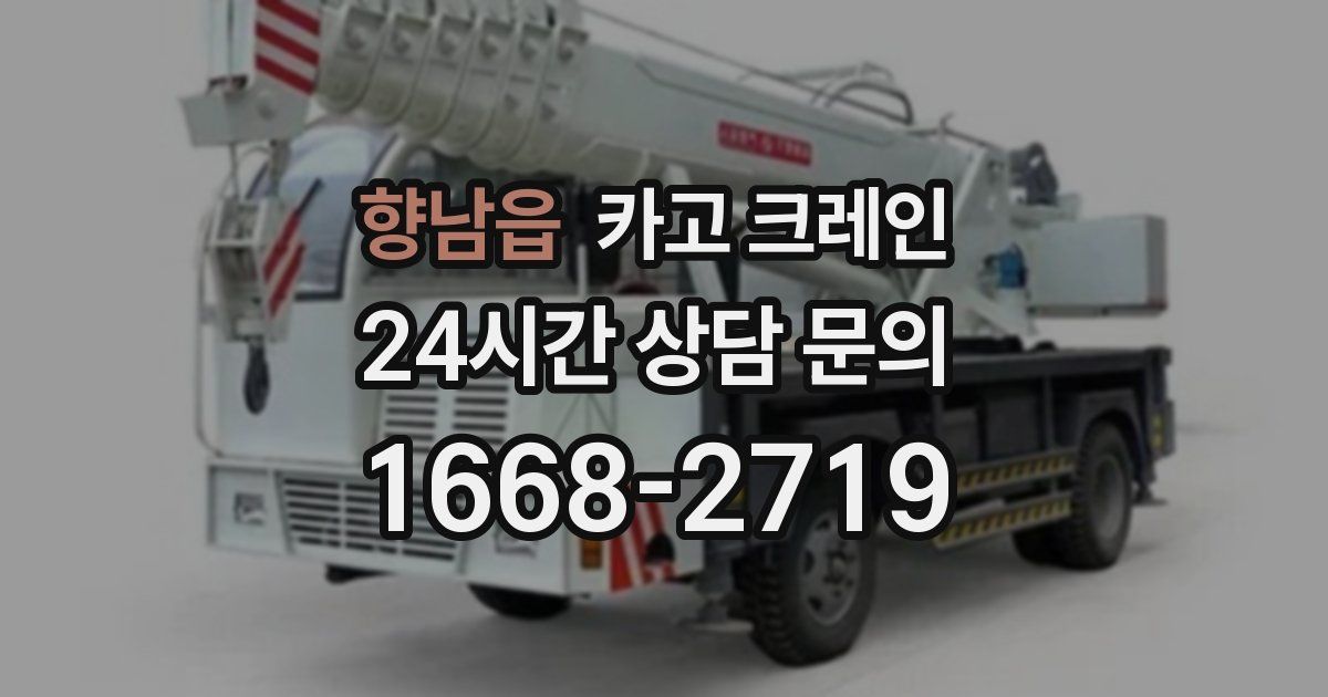 향남읍 크레인