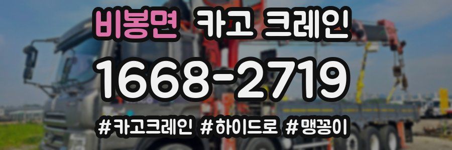 비봉면 크레인 작업