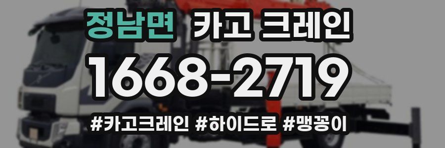 정남면 크레인 작업