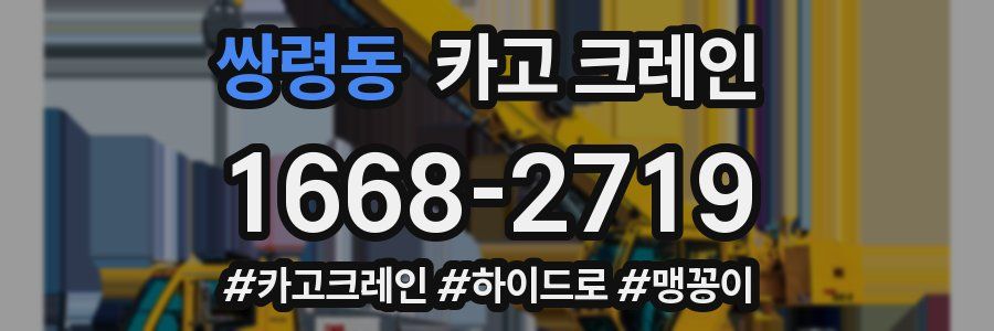 쌍령동 크레인 작업